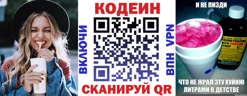 Codein напиток Lean (лин)  Окуловка 